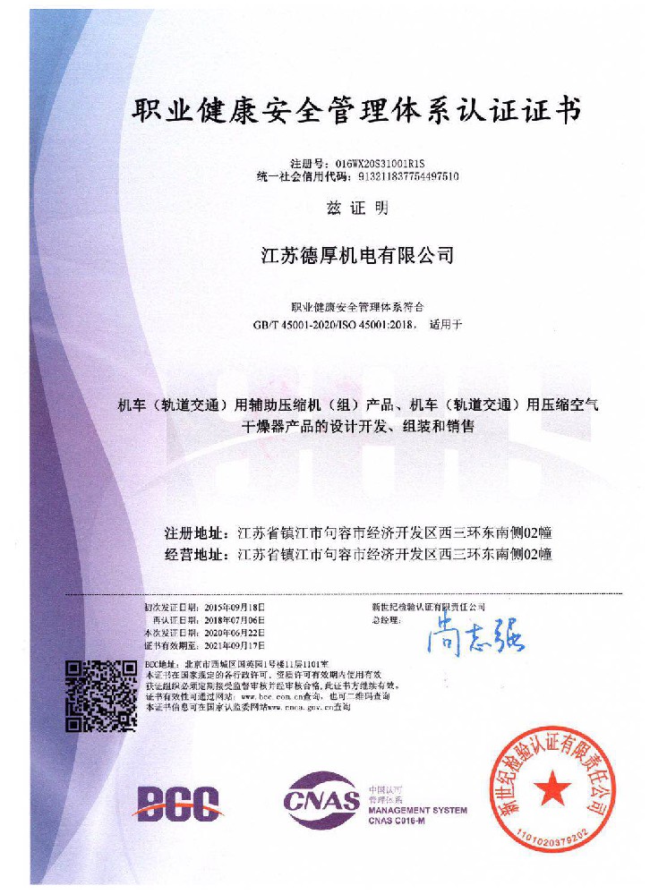 职业健康安全管理体系认证证书 中文